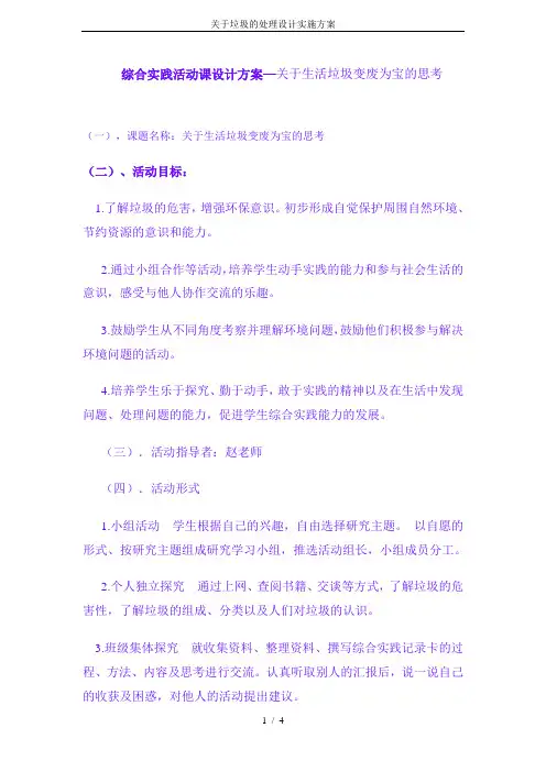 关于垃圾的处理设计实施方案