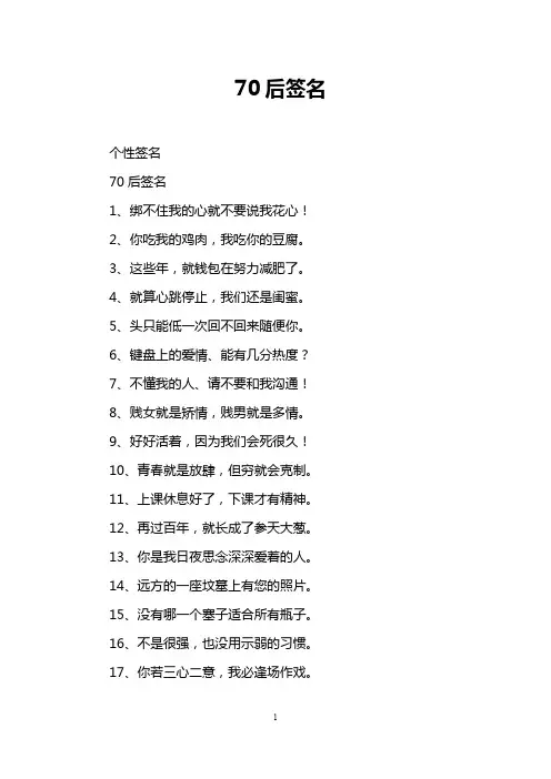 70后签名