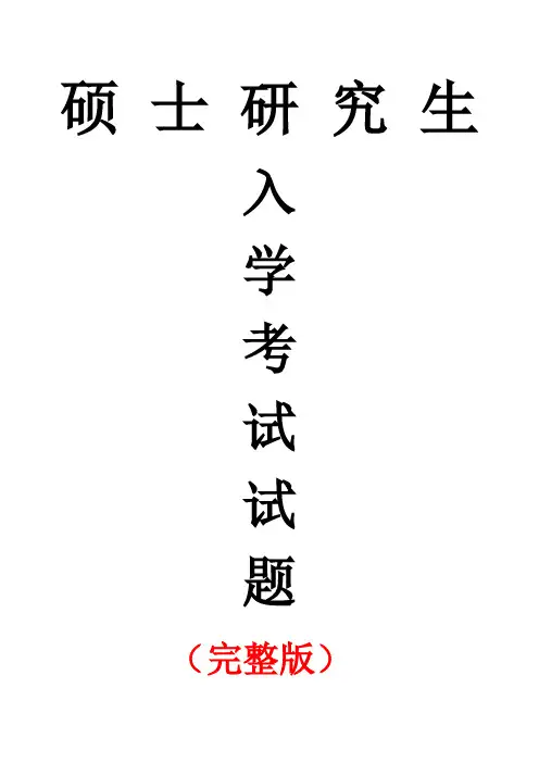 湖南师范大学333教育综合专业课考研真题(2010-2019年)
