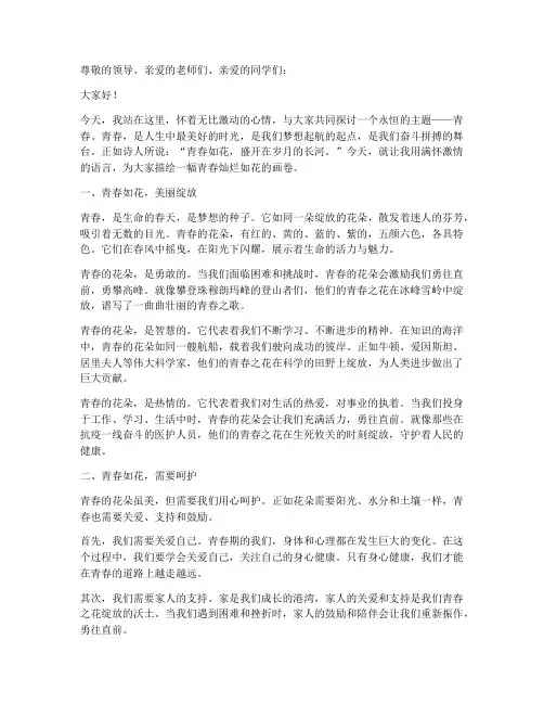 青春灿烂如花演讲稿