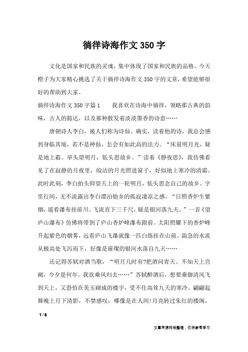 徜徉诗海作文350字_说明文