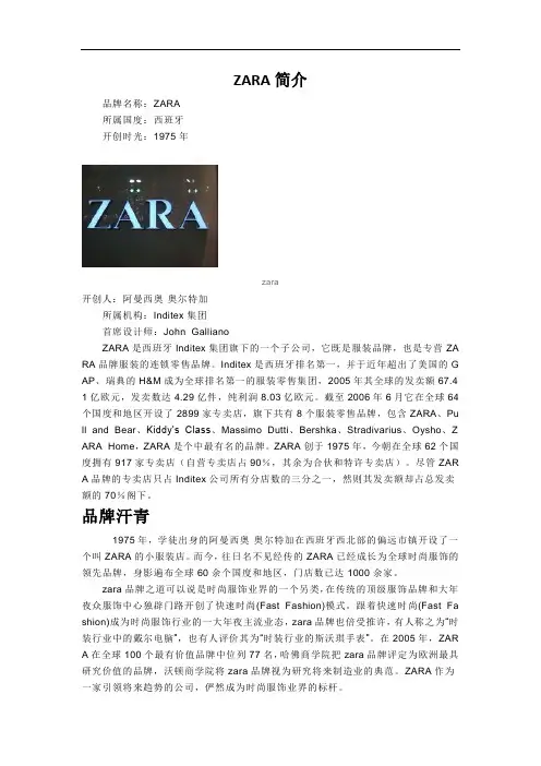 ZARA简介