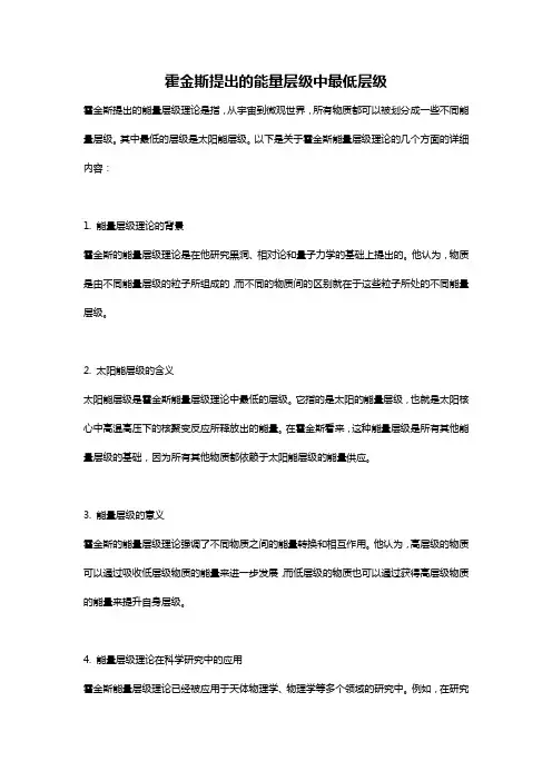 霍金斯提出的能量层级中最低层级