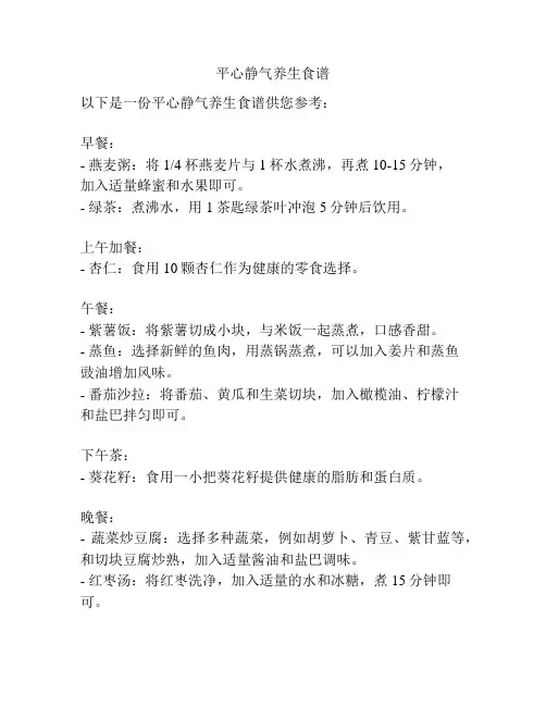 平心静气养生食谱