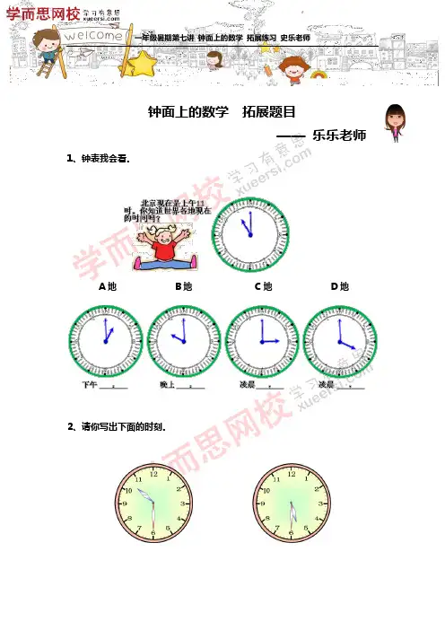 一年级奥数之钟面上的数学—拓展题目
