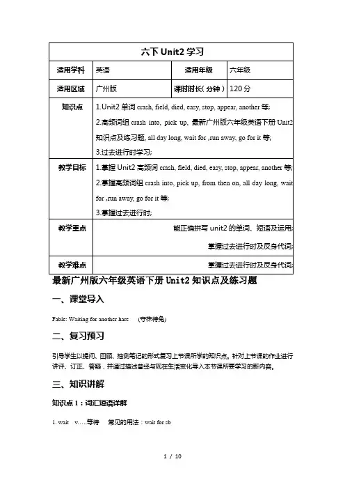 最新广州版六年级英语下册Unit2知识点及练习题