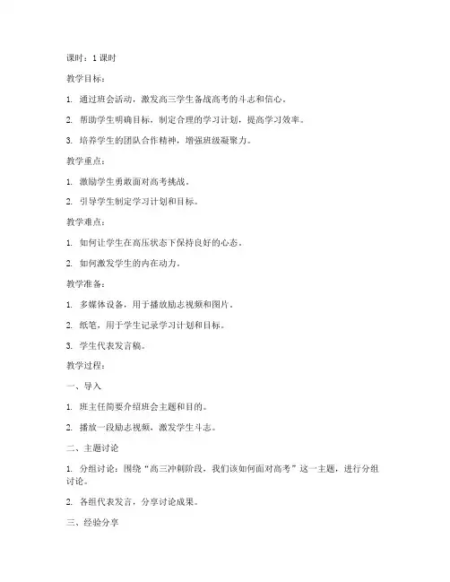 高三励志班会教案设计模板