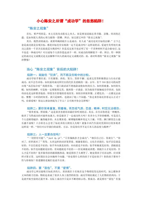 小心陈安之所谓“成功学”的忽悠陷阱!