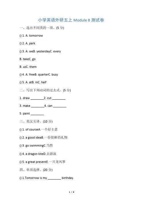 外研版五年级英语上册  Module 8测试卷及答案