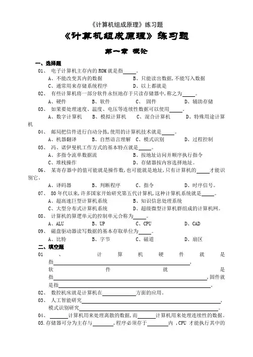 《计算机组成原理》练习题