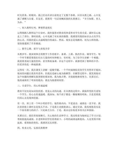 教师一句话从教感言