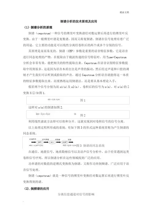 倒谱分析