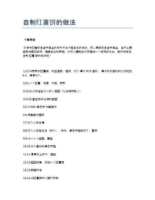 自制红薯饼的做法【健康养生食谱】