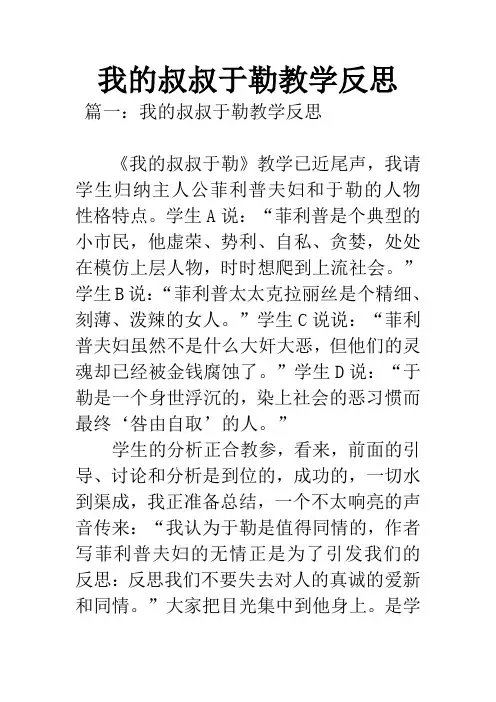 我的叔叔于勒教学反思