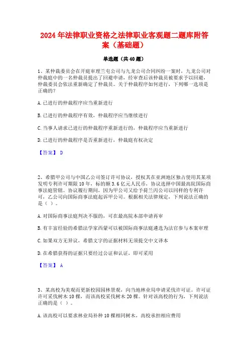 2024年法律职业资格之法律职业客观题二题库附答案(基础题)