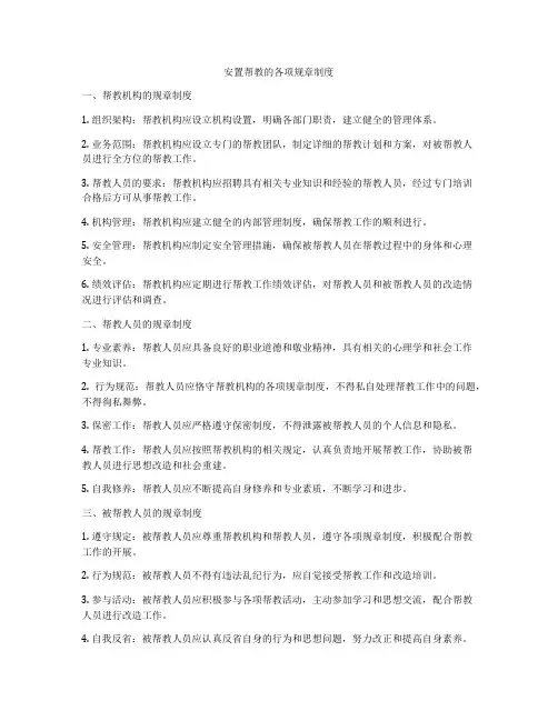 安置帮教的各项规章制度