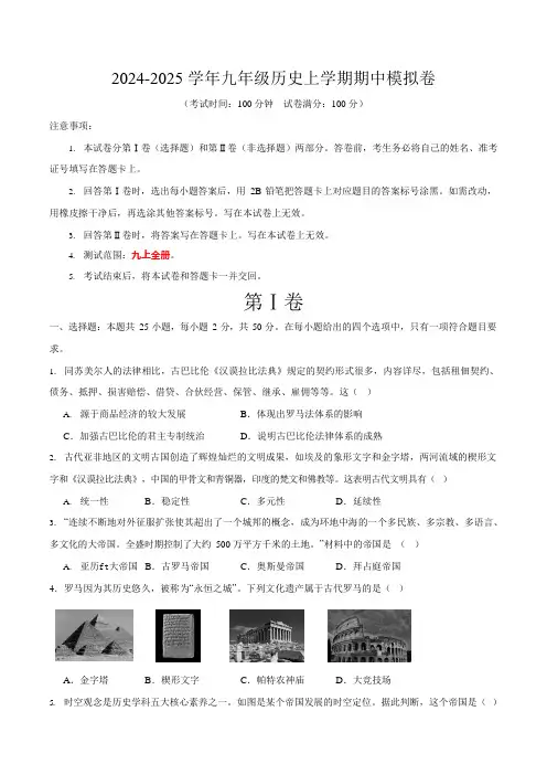 2024-2025学年人教版历史九年级上册  期中测试卷