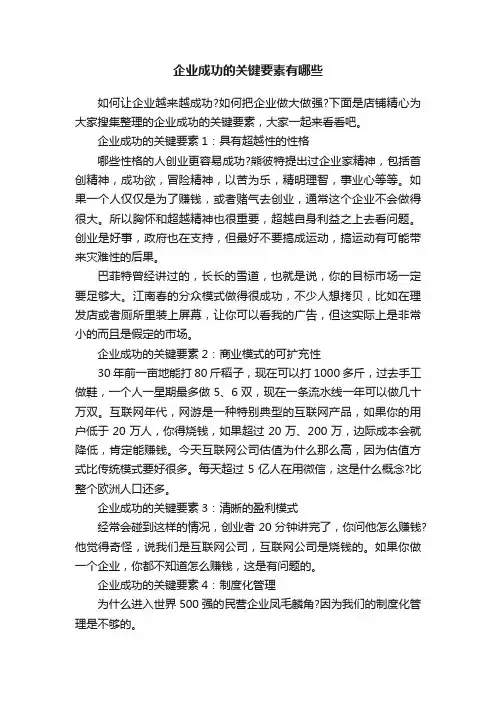 企业成功的关键要素有哪些