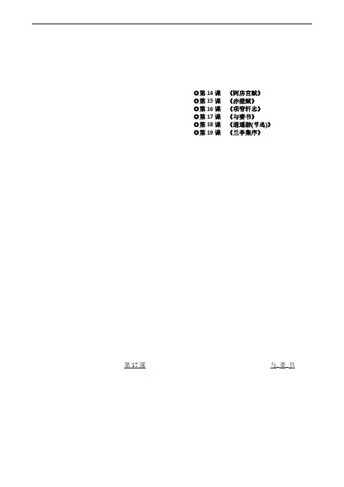 粤教版必修2 第4单元 第17课 与妻书
