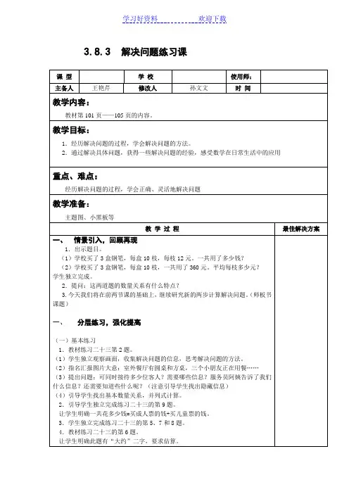 三年级数学下解决问题练习课位置与方向整理和复习(复习课)教案 教学设计