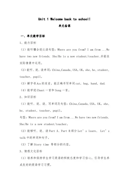 三年级英语下册Unit-1-Welcome-back-to-school教案