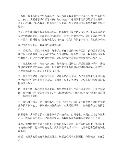 数学获奖教师发言稿范文