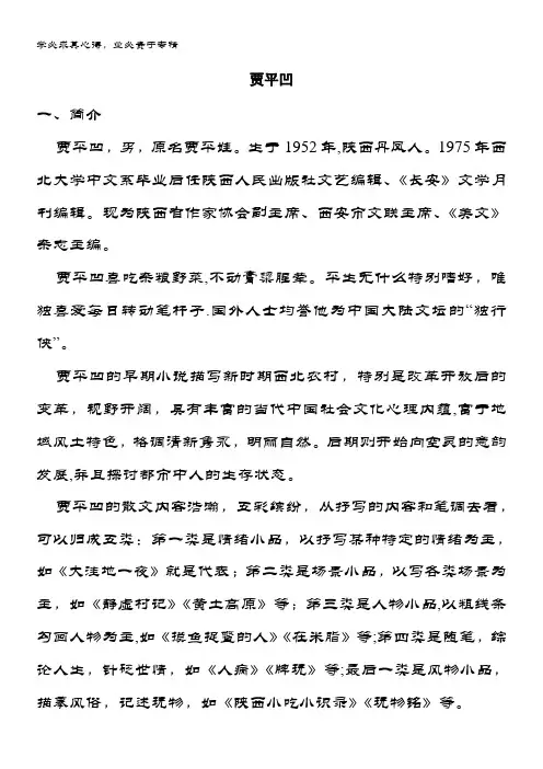 2019版语文全国版精选提分专练：第八练 中国当现代作家作品 第二章 贾平凹 含答案