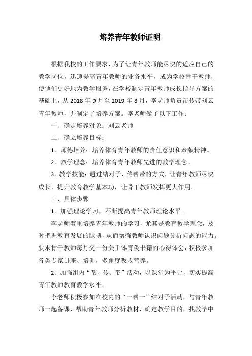 评职称材料-培养青年教师方案