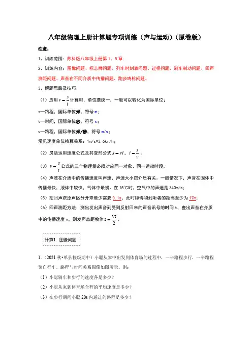 2022-2023学年八年级物理上册期末复习计算题专项训练(声与运动)