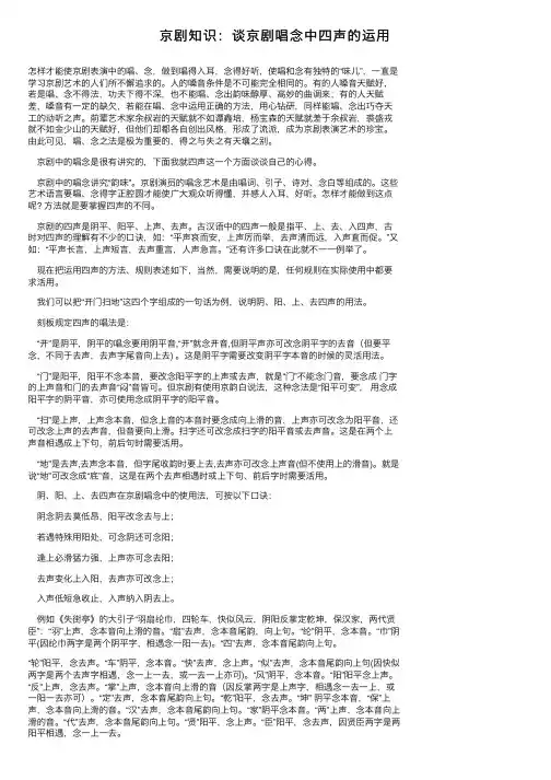 京剧知识：谈京剧唱念中四声的运用