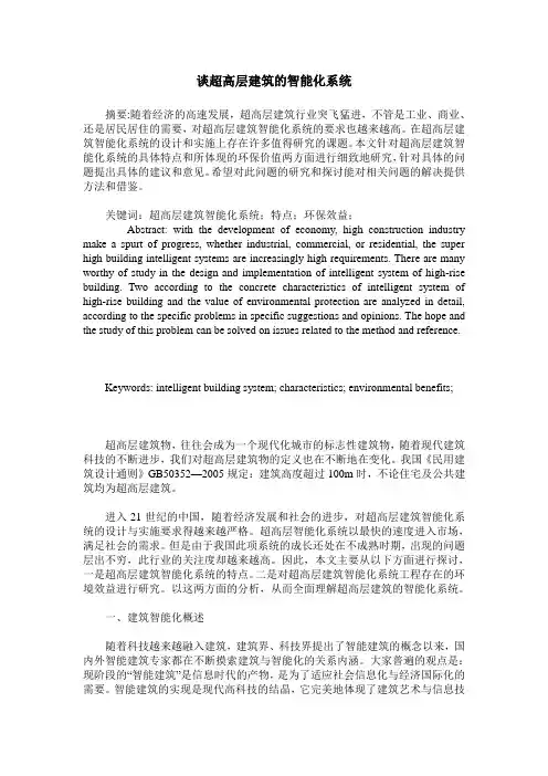 谈超高层建筑的智能化系统