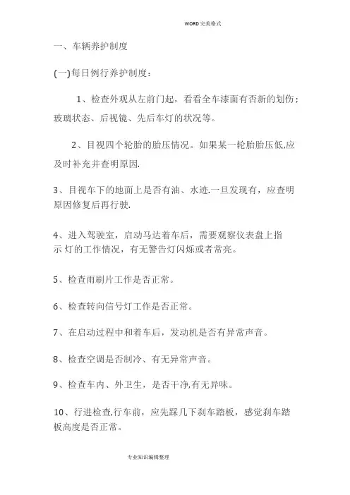 汽车租赁公司制度全