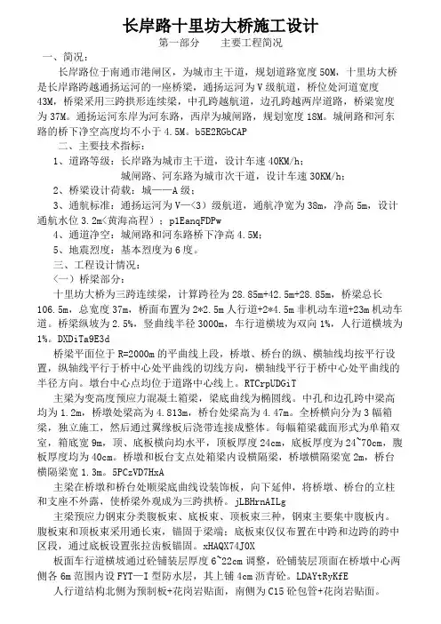 某大桥施工组织设计