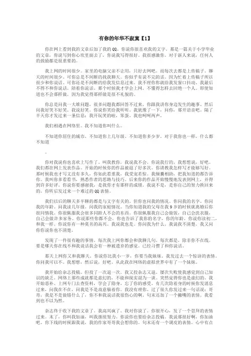 有你的年华不寂寞作文
