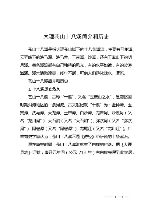 大理苍山十八溪简介和历史