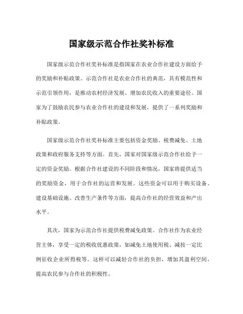 国家级示范合作社奖补标准