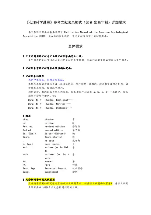 心理科学进展参考文献要求
