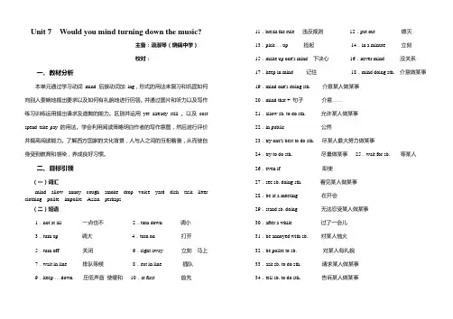 2013新版新目标英语八年级(下)Unit 7   Would you mind turning down the music