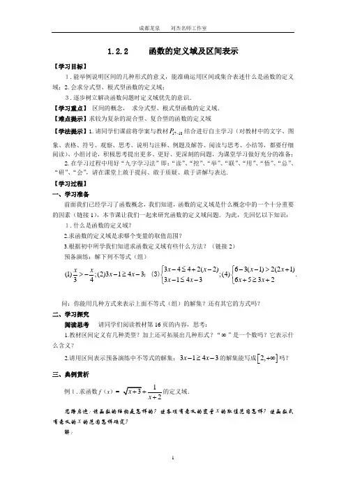 函数的定义域学案
