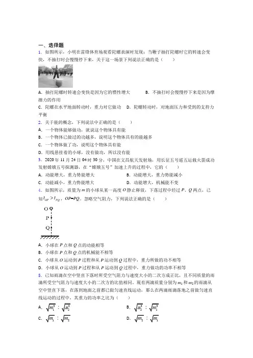 新人教版初中八年级物理下册第十一章《功和机械能》测试题(含答案解析)