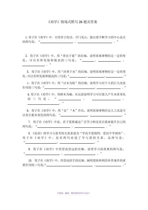 劝学情景式默写题及答案