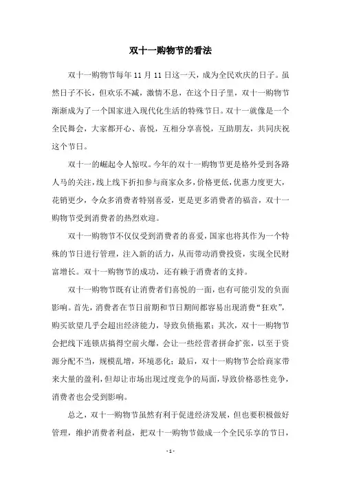 双十一购物节的看法