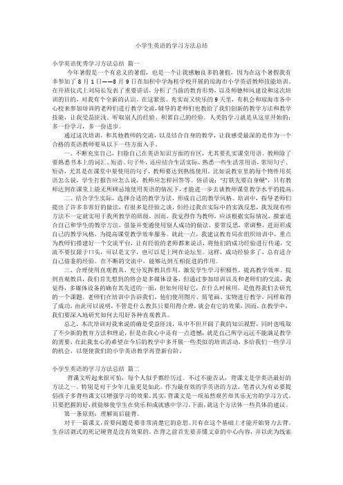 小学生英语的学习方法总结
