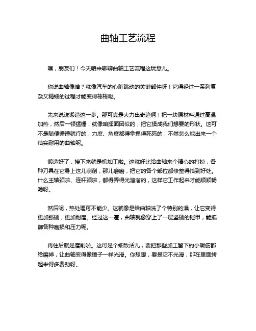 曲轴工艺流程