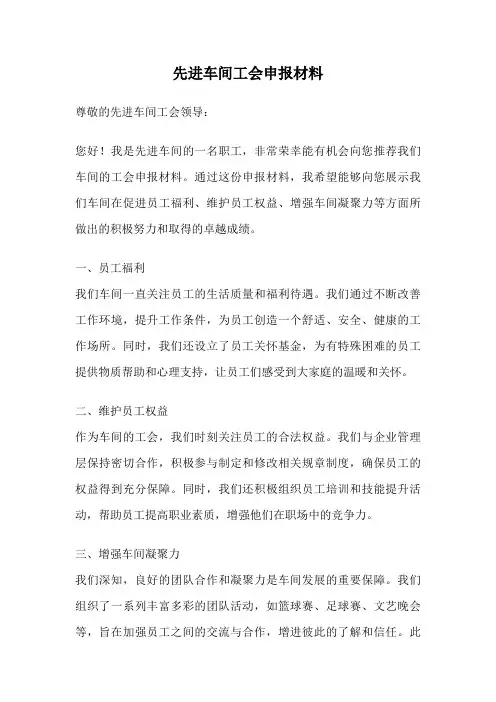 先进车间工会申报材料