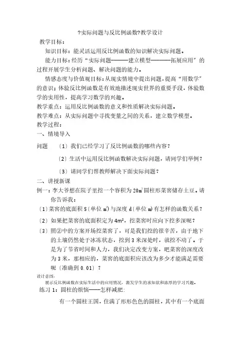 《反比例函数在实际中的应用》优质课一等奖教案