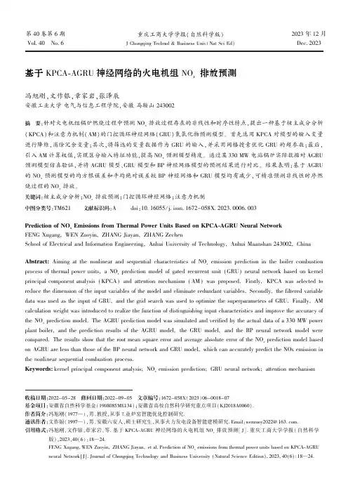 基于KPCA-AGRU神经网络的火电机组NOx排放预测