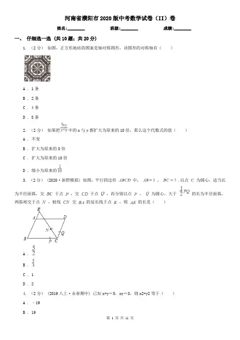 河南省濮阳市2020版中考数学试卷(II)卷