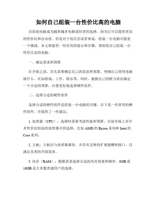 如何自己组装一台性价比高的电脑