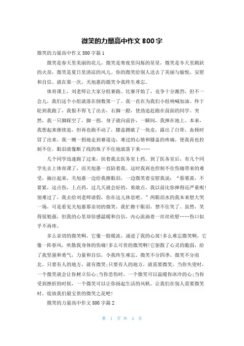 微笑的力量高中作文800字